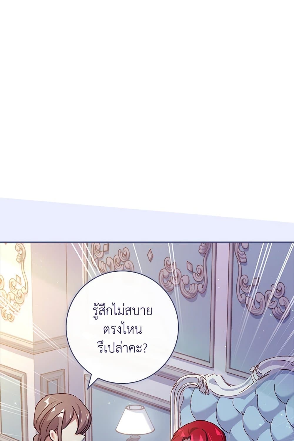 อ่านการ์ตูน The Princess in the Attic 74 ภาพที่ 95