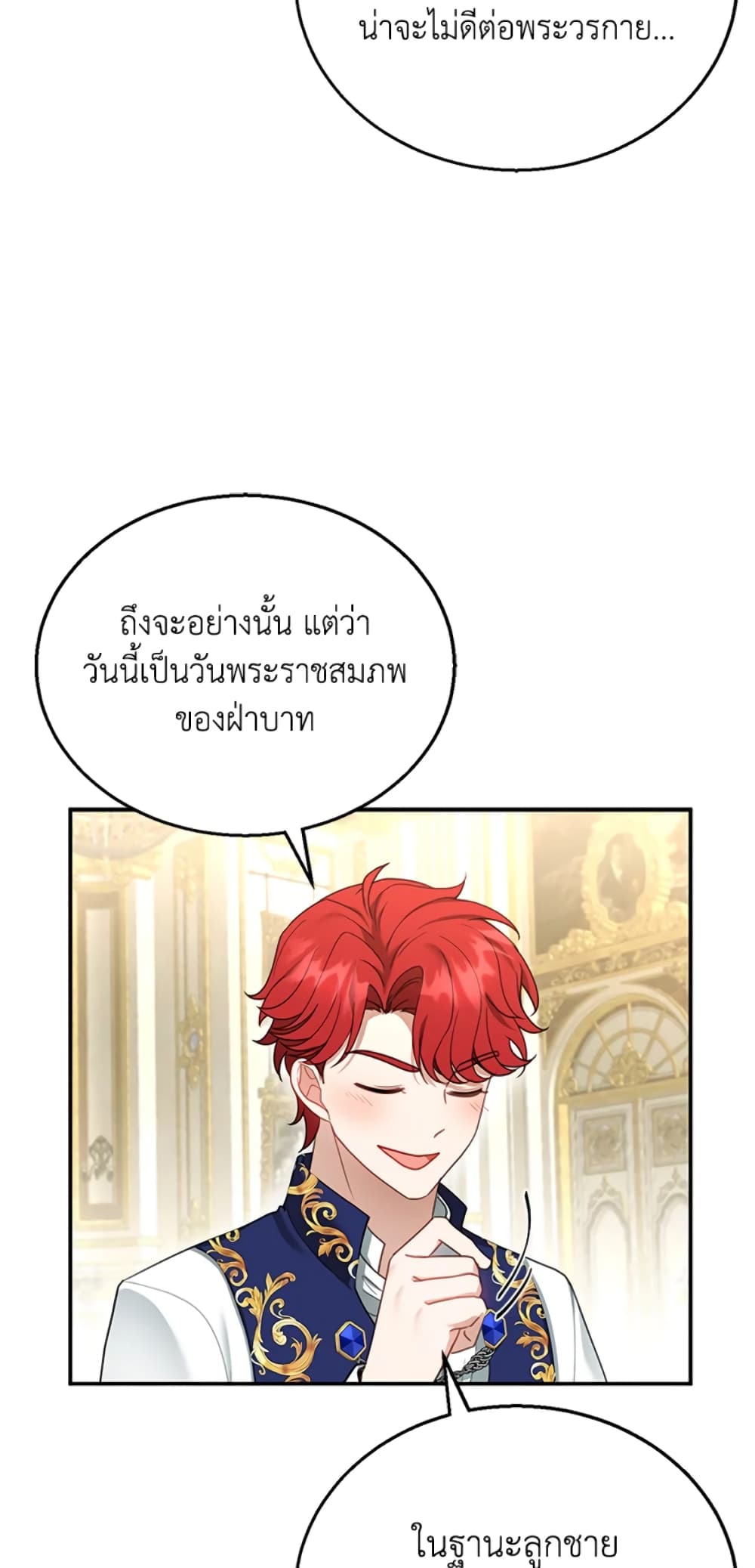 อ่านการ์ตูน I Am Trying To Divorce My Villain Husband, But We Have A Child Series 14 ภาพที่ 26