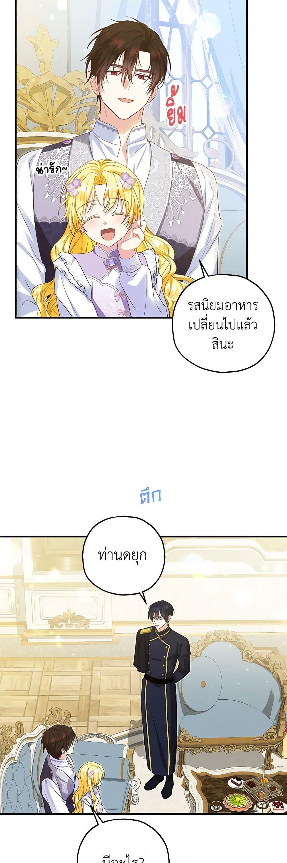 อ่านการ์ตูน The Adopted Daughter-in-law Wants To Leave 70 ภาพที่ 14