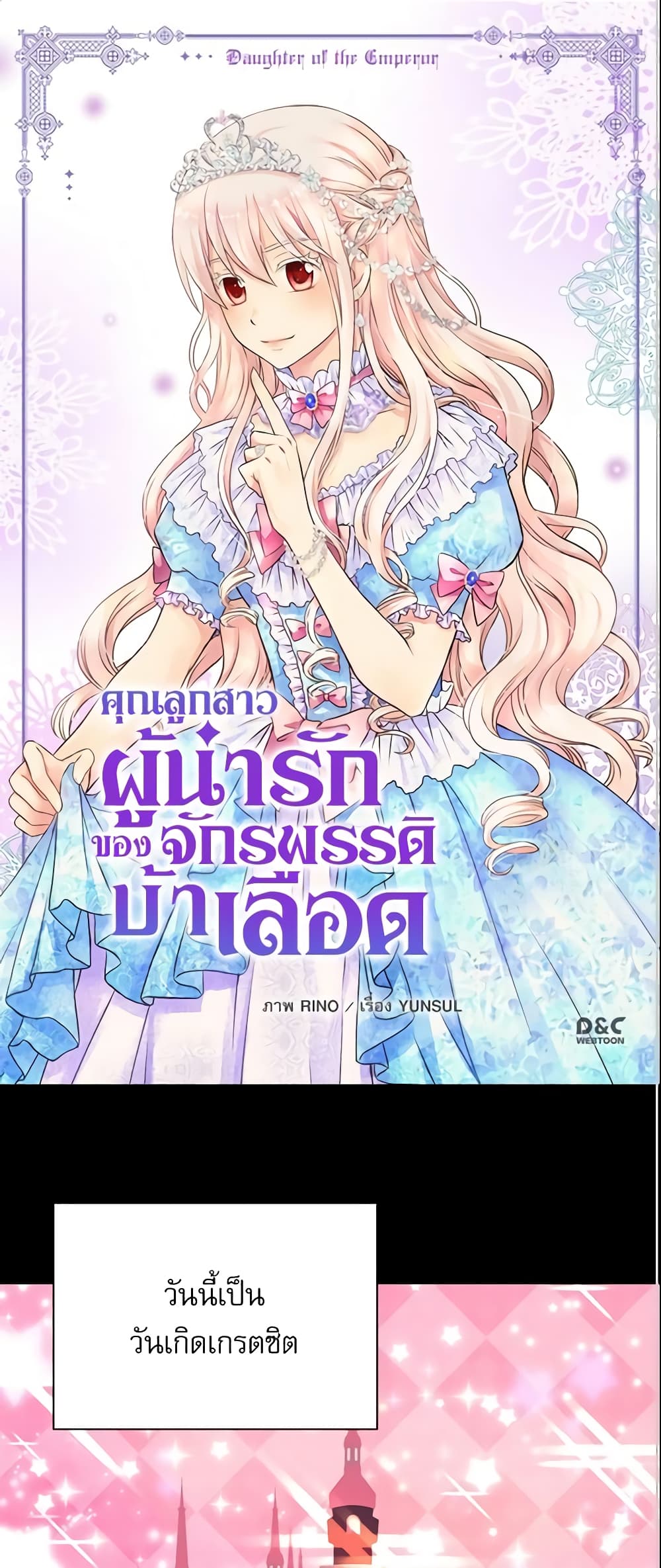 อ่านการ์ตูน Daughter of the Emperor 151 ภาพที่ 2