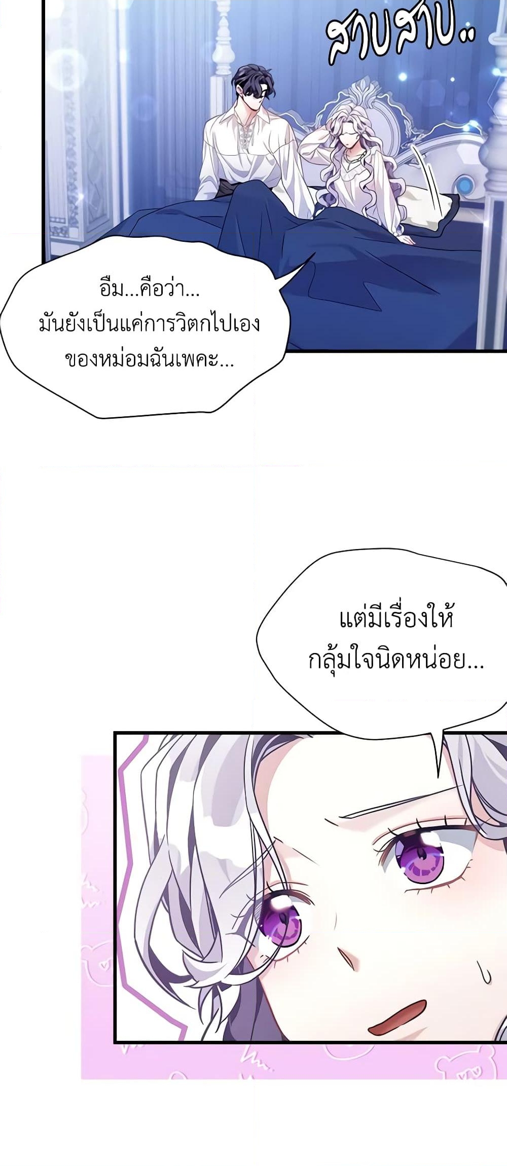 อ่านการ์ตูน Not-Sew-Wicked Stepmom 70 ภาพที่ 11