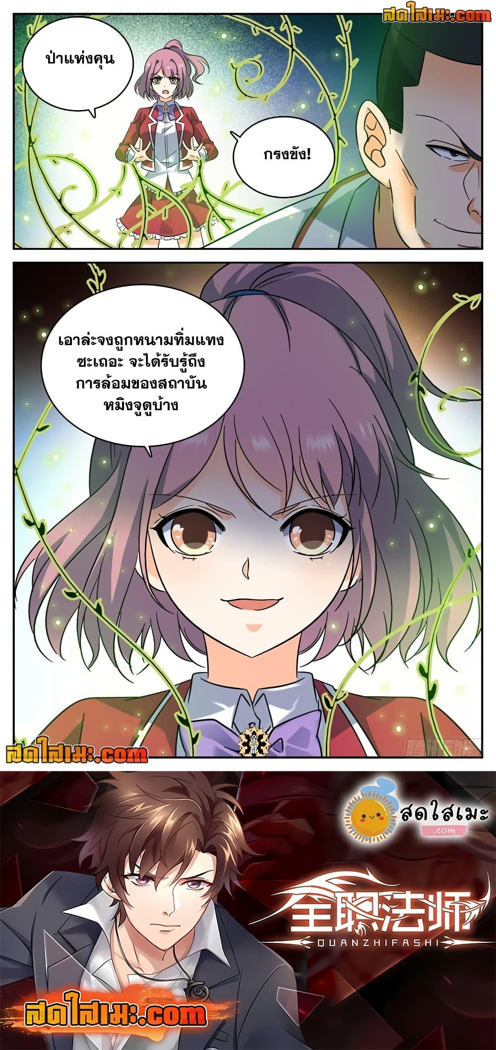 อ่านการ์ตูน Versatile Mage 223 ภาพที่ 12