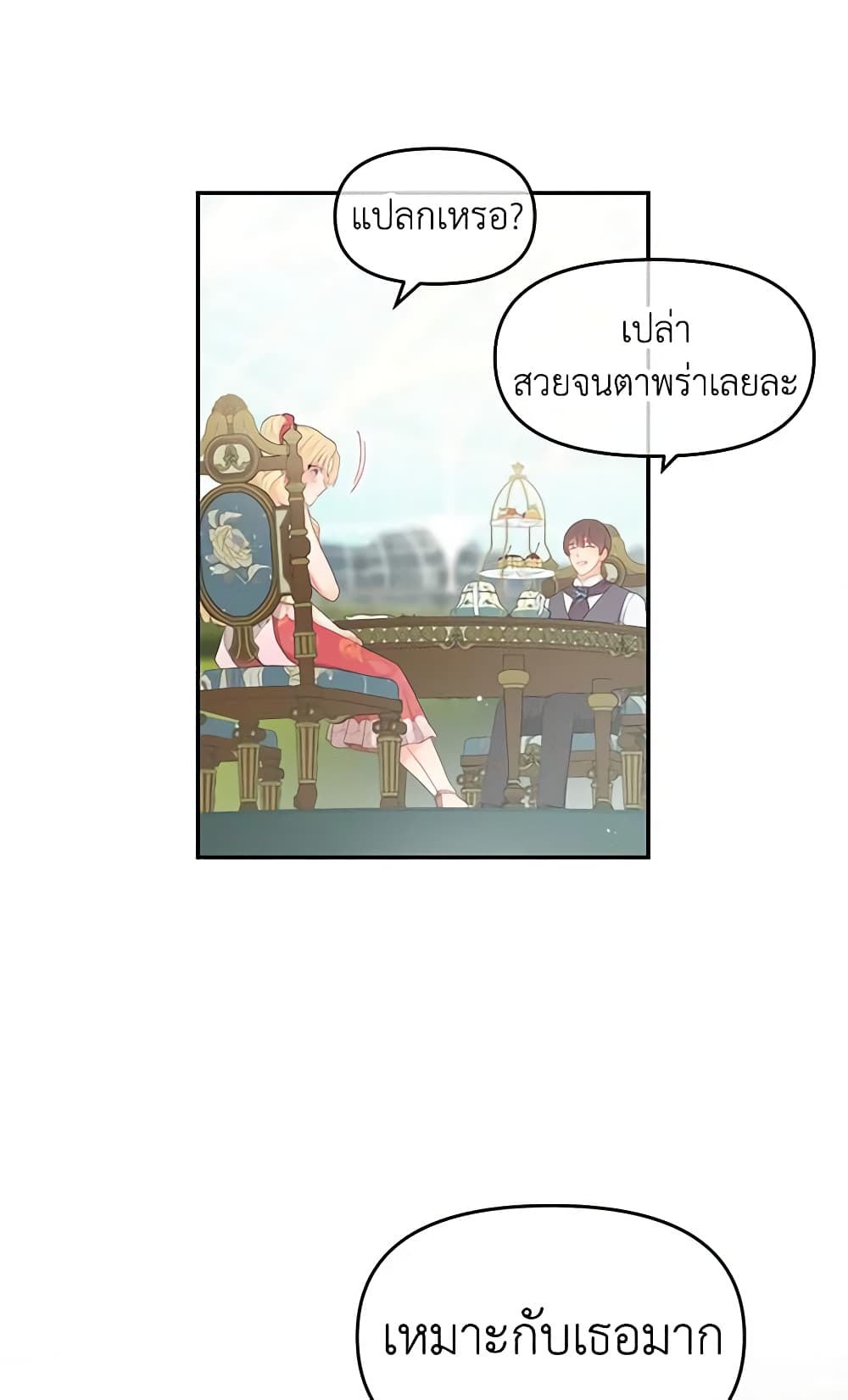 อ่านการ์ตูน Don’t Concern Yourself With That Book 6 ภาพที่ 18