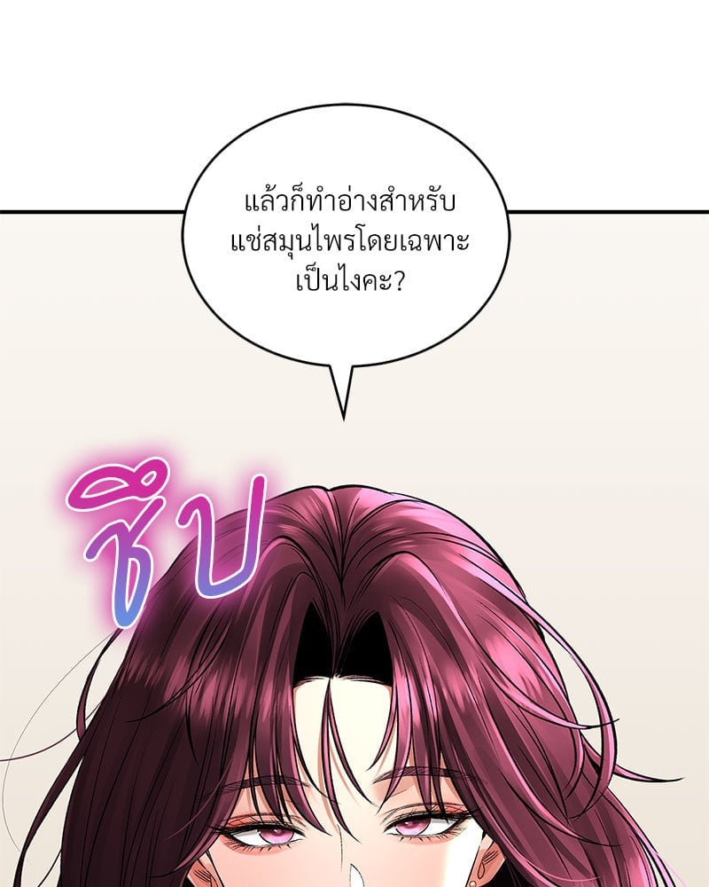 อ่านการ์ตูน Herbal Love Story 36 ภาพที่ 133