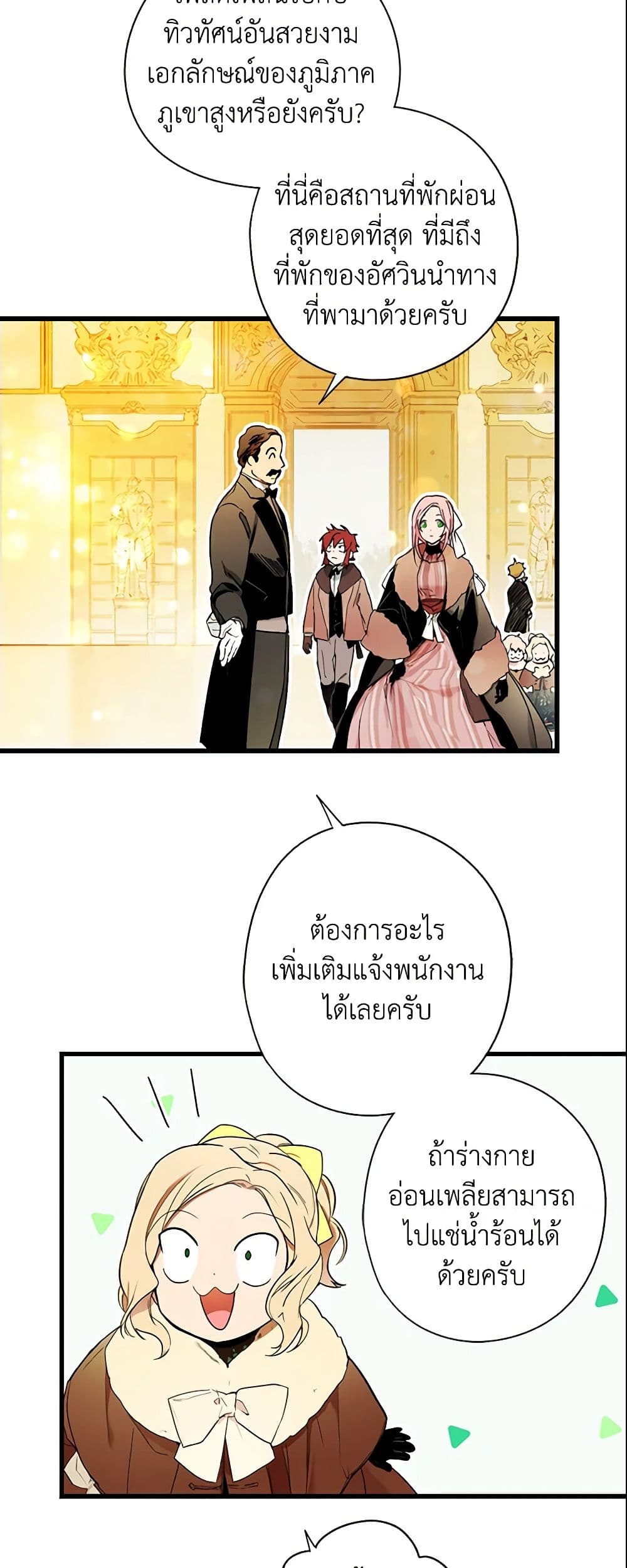 อ่านการ์ตูน The Fantasie of a Stepmother 55 ภาพที่ 23