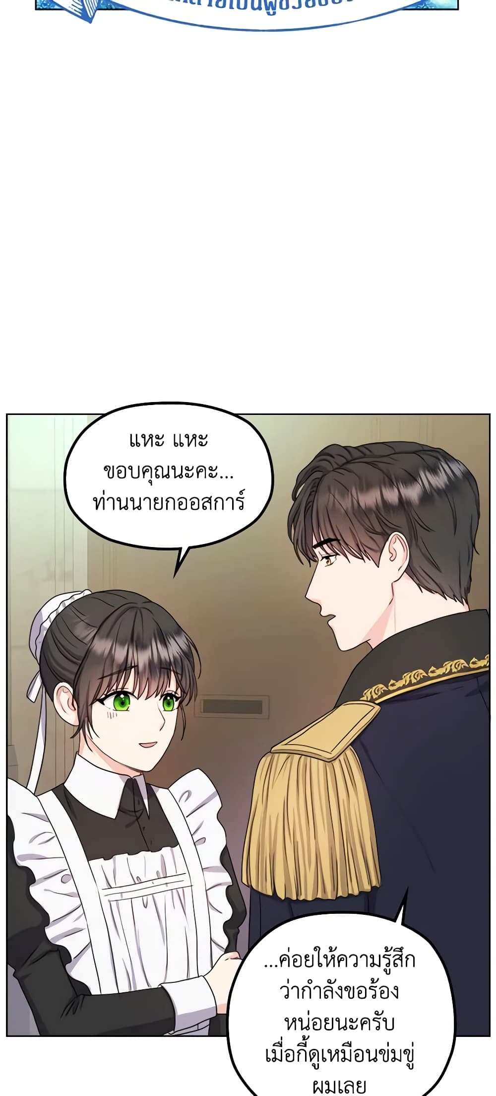 อ่านการ์ตูน From Maid to Queen 6 ภาพที่ 11