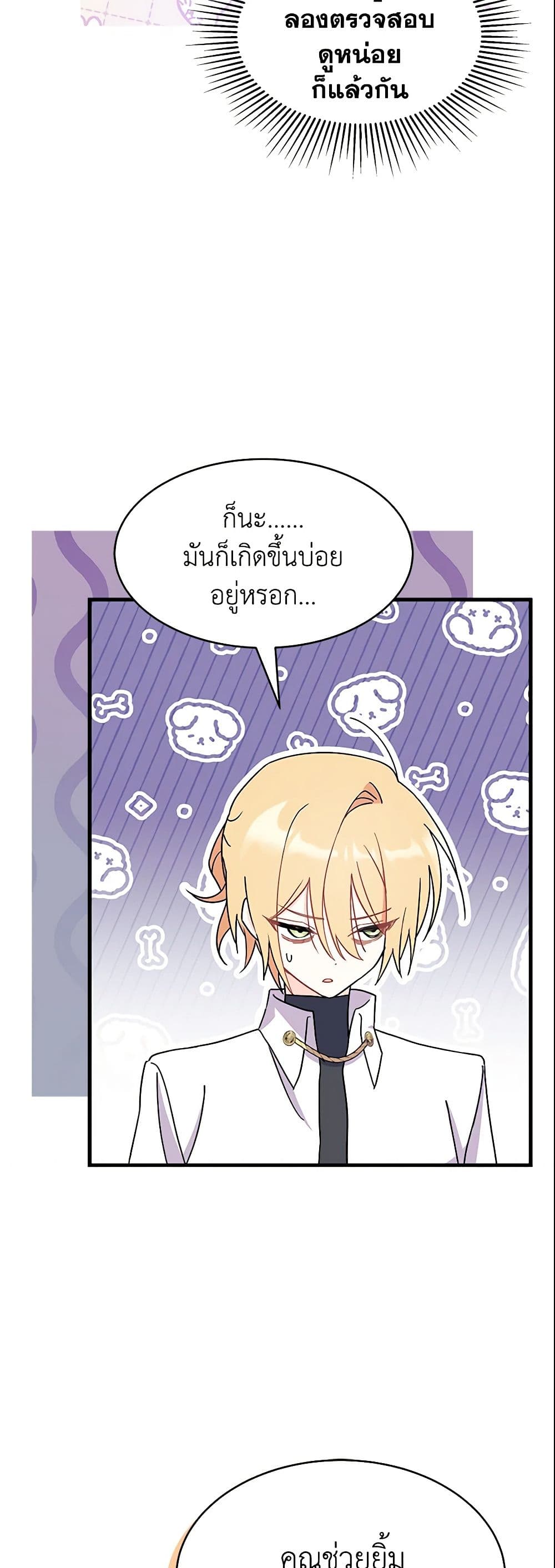 อ่านการ์ตูน I Don’t Want To Be a Magpie Bridge 11 ภาพที่ 56