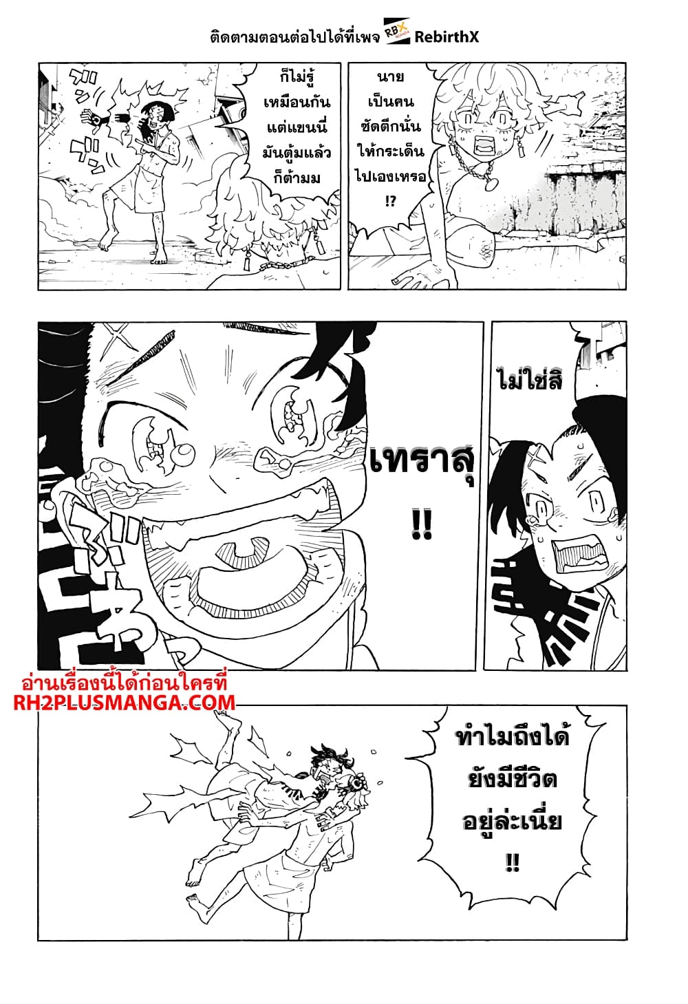 อ่านการ์ตูน Astro Royale 1 ภาพที่ 52