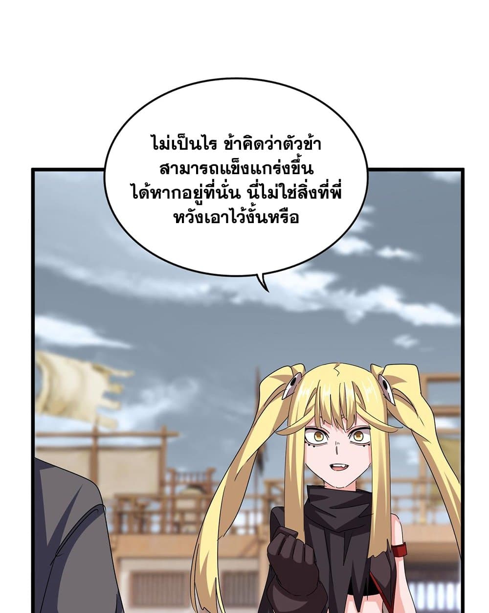 อ่านการ์ตูน Magic Emperor 587 ภาพที่ 40