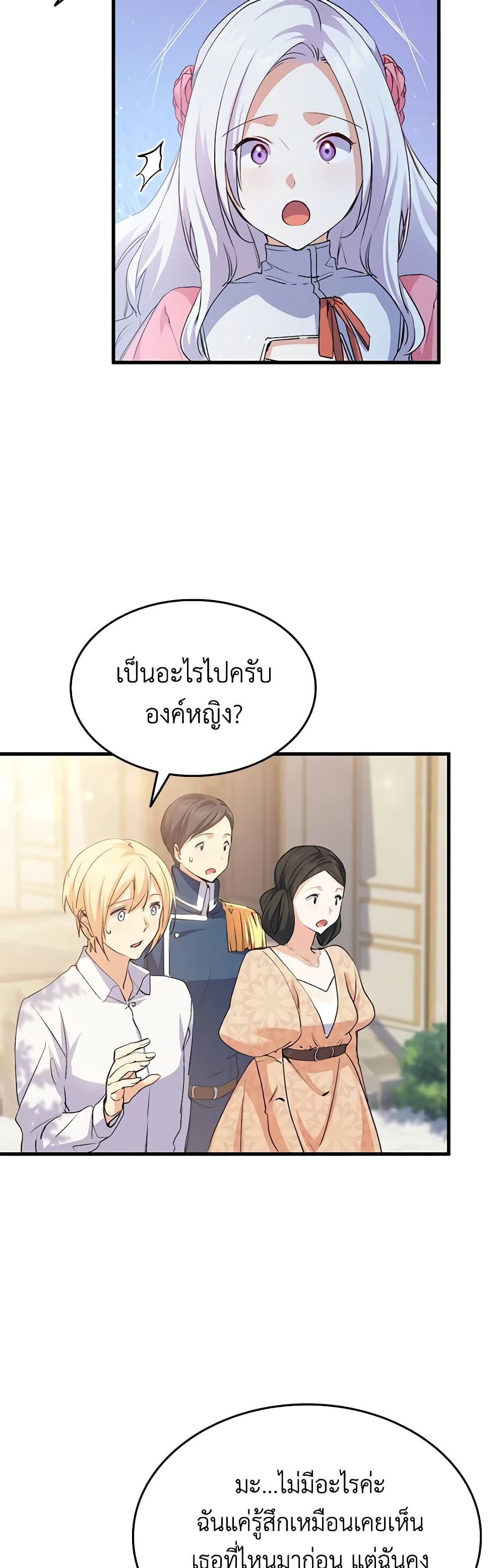 อ่านการ์ตูน I Tried To Persuade My Brother And He Entrusted The Male Lead To Me 58 ภาพที่ 5