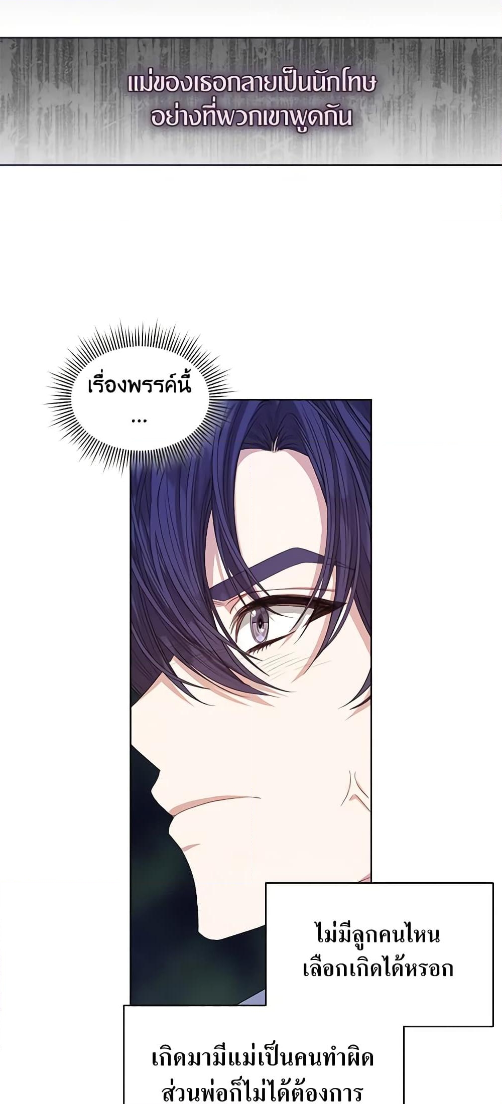 อ่านการ์ตูน I’m Tired of Novel Transmigration 46 ภาพที่ 21