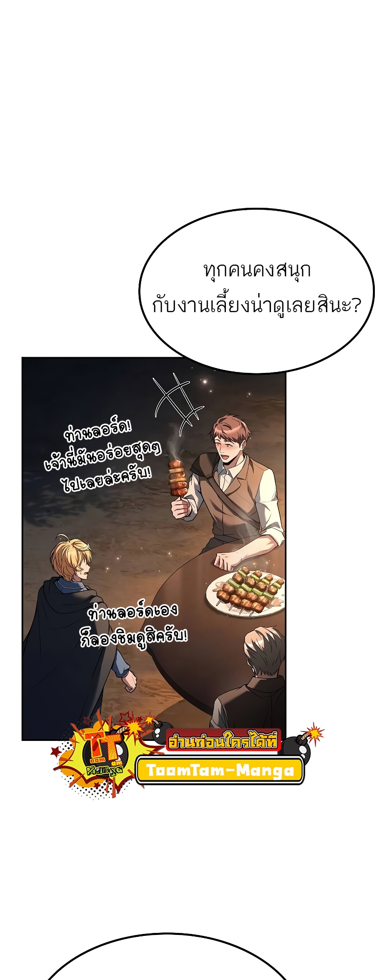 อ่านการ์ตูน A Wizard’s Restaurant 57 ภาพที่ 38