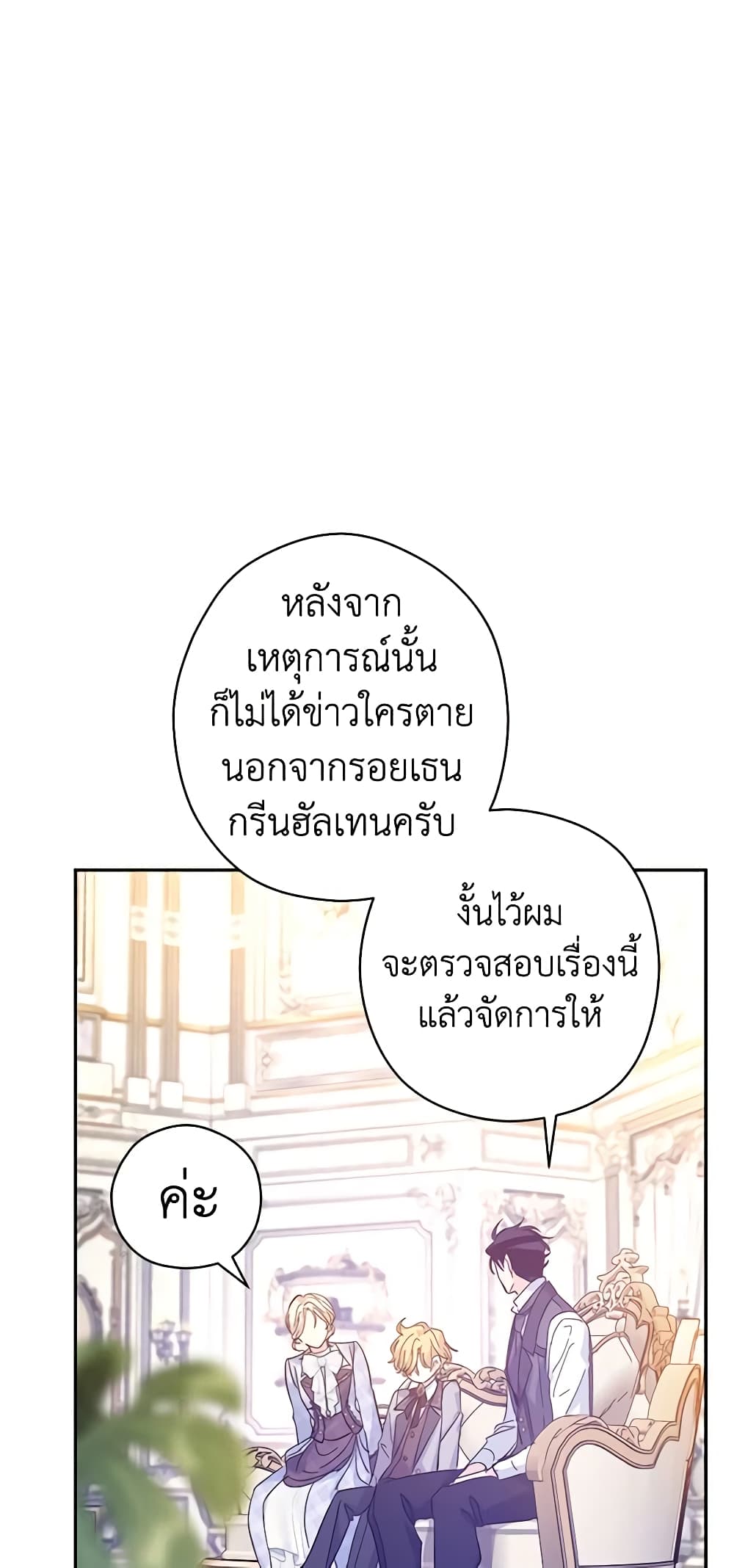 อ่านการ์ตูน I Will Change The Genre 73 ภาพที่ 24