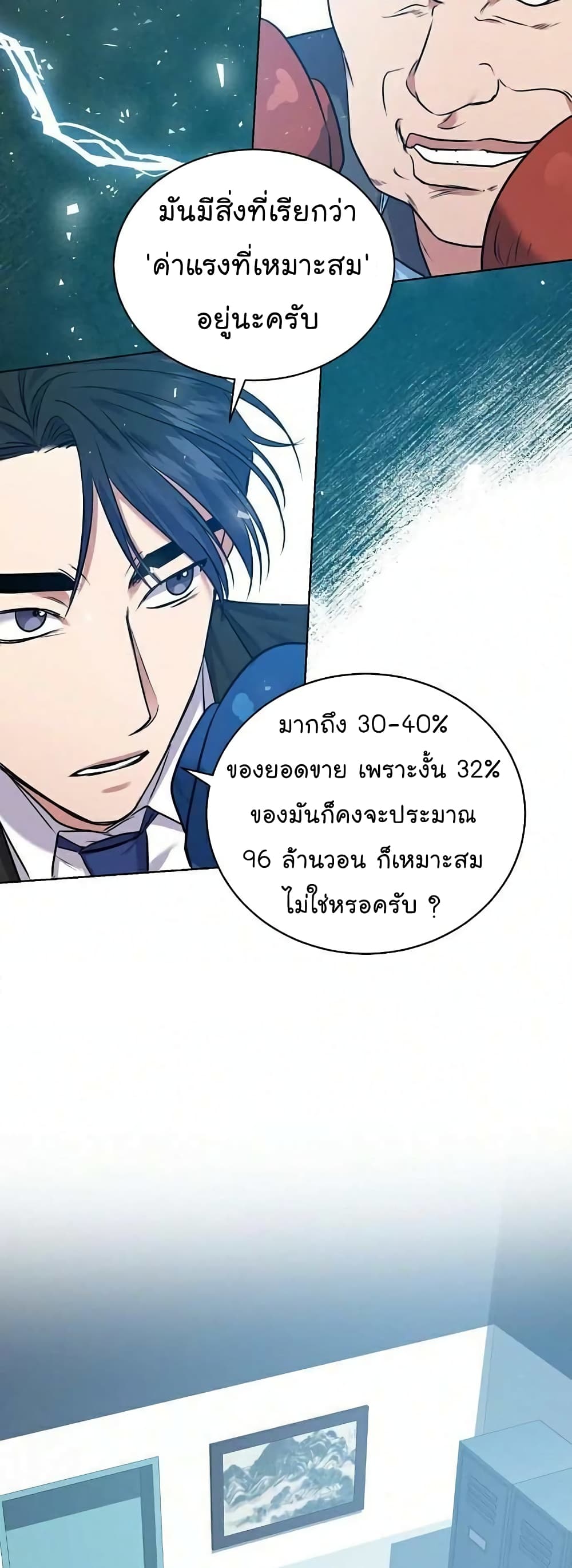 อ่านการ์ตูน National Tax Service Thug 9 ภาพที่ 10