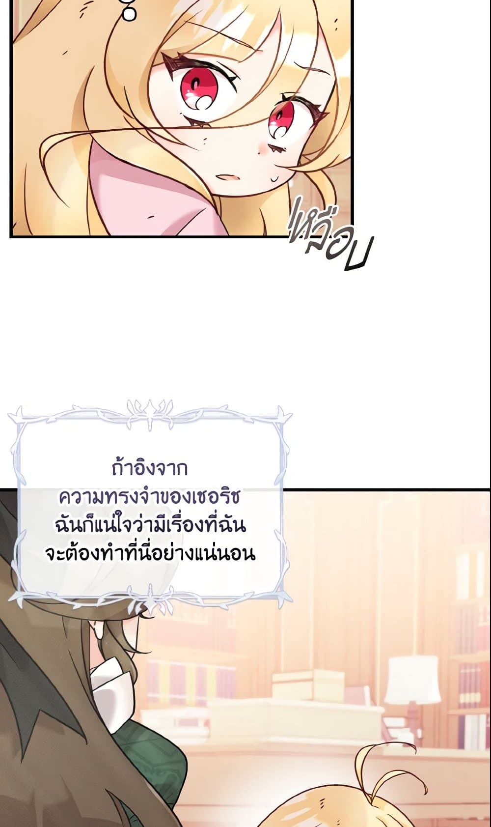 อ่านการ์ตูน Baby Pharmacist Princess 2 ภาพที่ 31