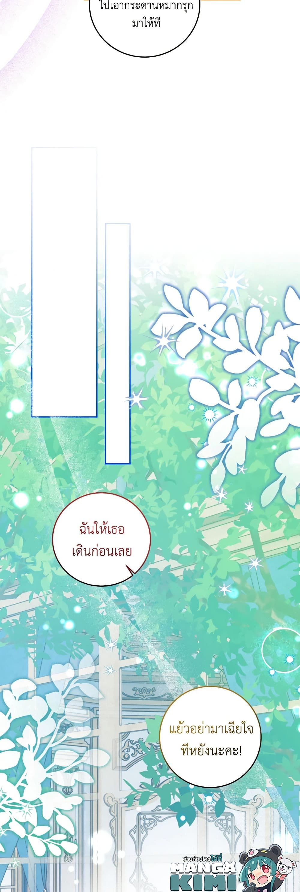 อ่านการ์ตูน Baby Pharmacist Princess 54 ภาพที่ 50