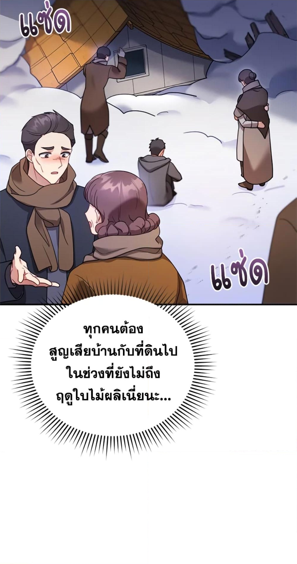 อ่านการ์ตูน I Am Trying To Divorce My Villain Husband, But We Have A Child Series 19 ภาพที่ 62