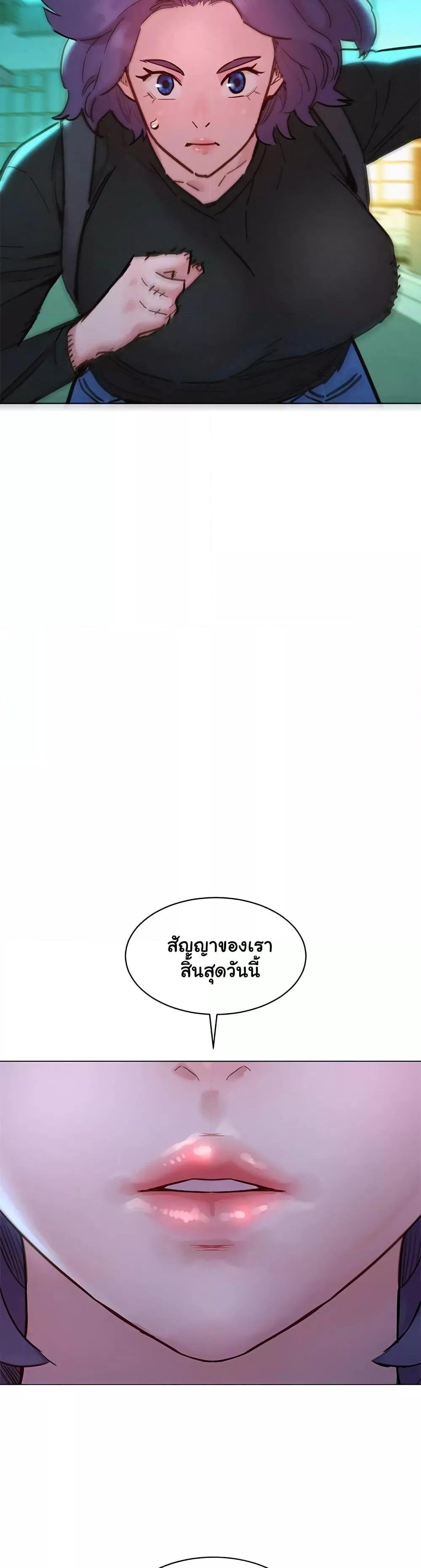 อ่านการ์ตูน Let’s Hang Out from Today 84 ภาพที่ 20