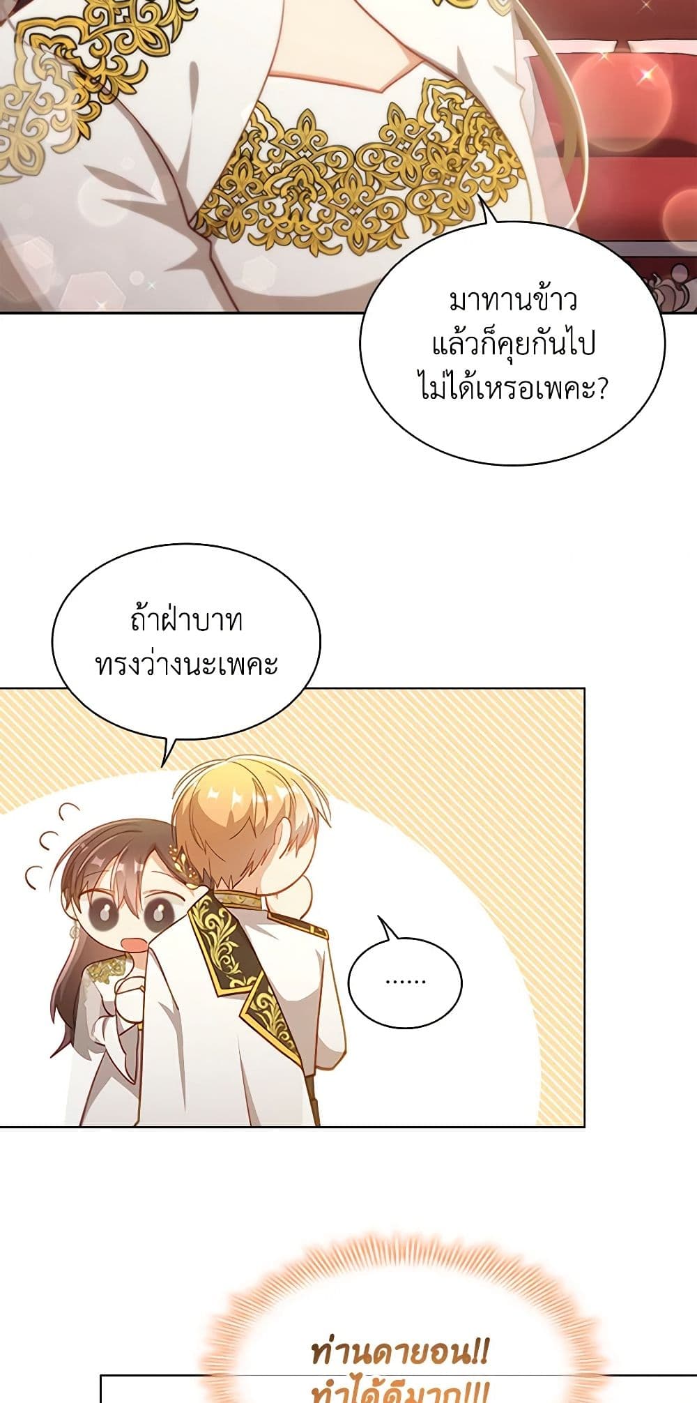 อ่านการ์ตูน The Meaning of You 62 ภาพที่ 5