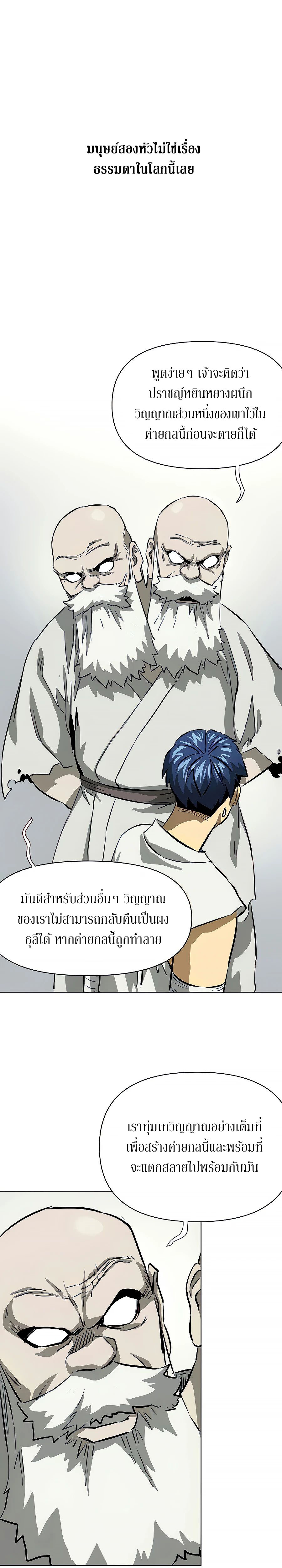 อ่านการ์ตูน Infinite Level up in Murim 123 ภาพที่ 35