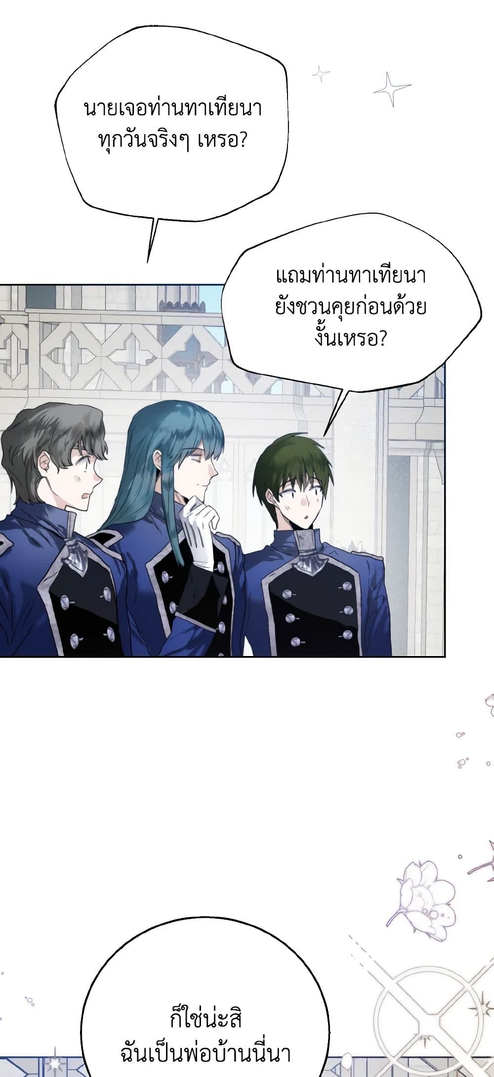 อ่านการ์ตูน Royal Marriage 74 ภาพที่ 3