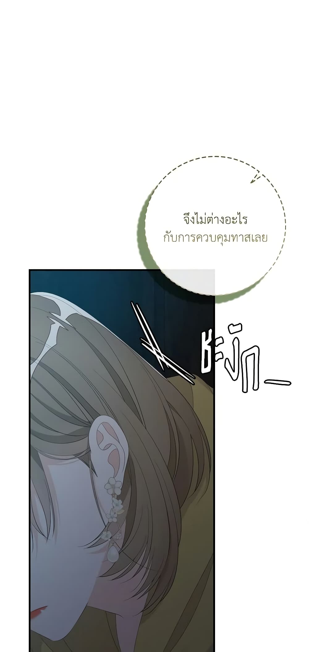 อ่านการ์ตูน I Only Treat Villains 43 ภาพที่ 24