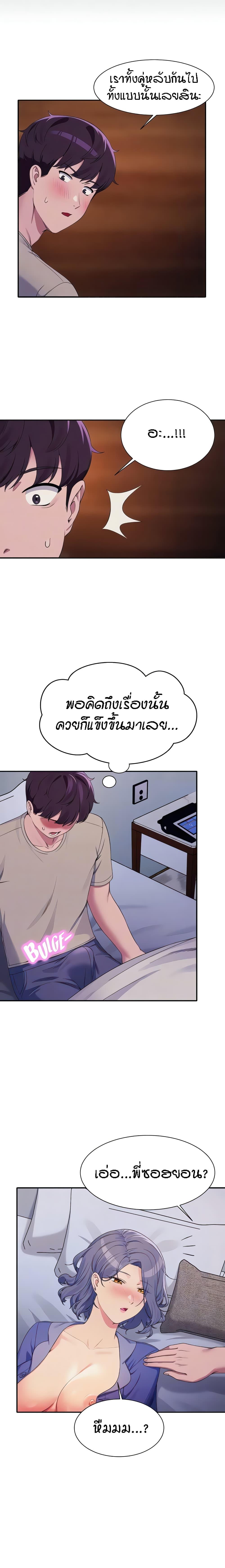 อ่านการ์ตูน Is There No Goddess in My College? 110 ภาพที่ 17