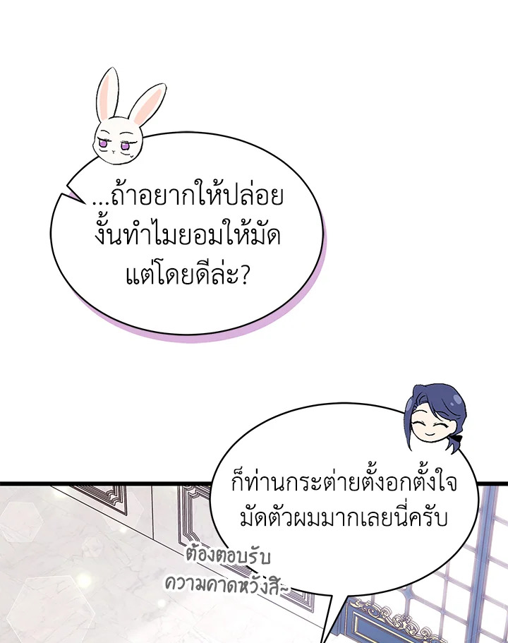 อ่านการ์ตูน The Symbiotic Relationship Between a Panther and a Rabbit 74 ภาพที่ 86