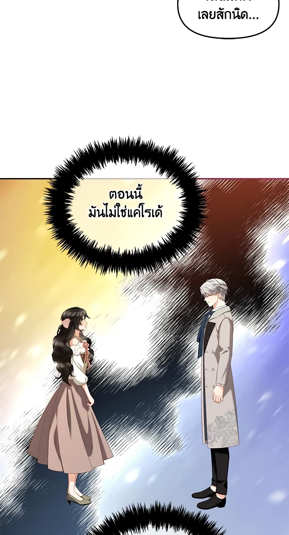 อ่านการ์ตูน I Will Stick to the Protagonist 52 ภาพที่ 42