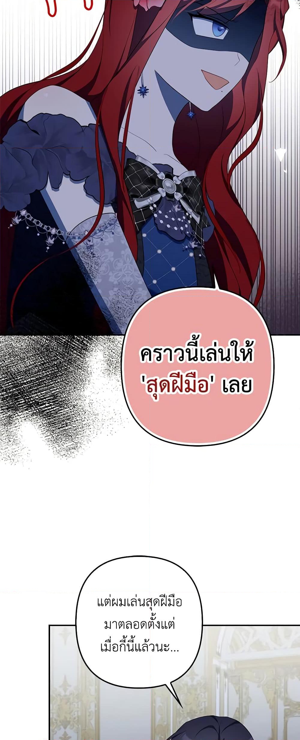 อ่านการ์ตูน A Con Artist But That’s Okay 47 ภาพที่ 27