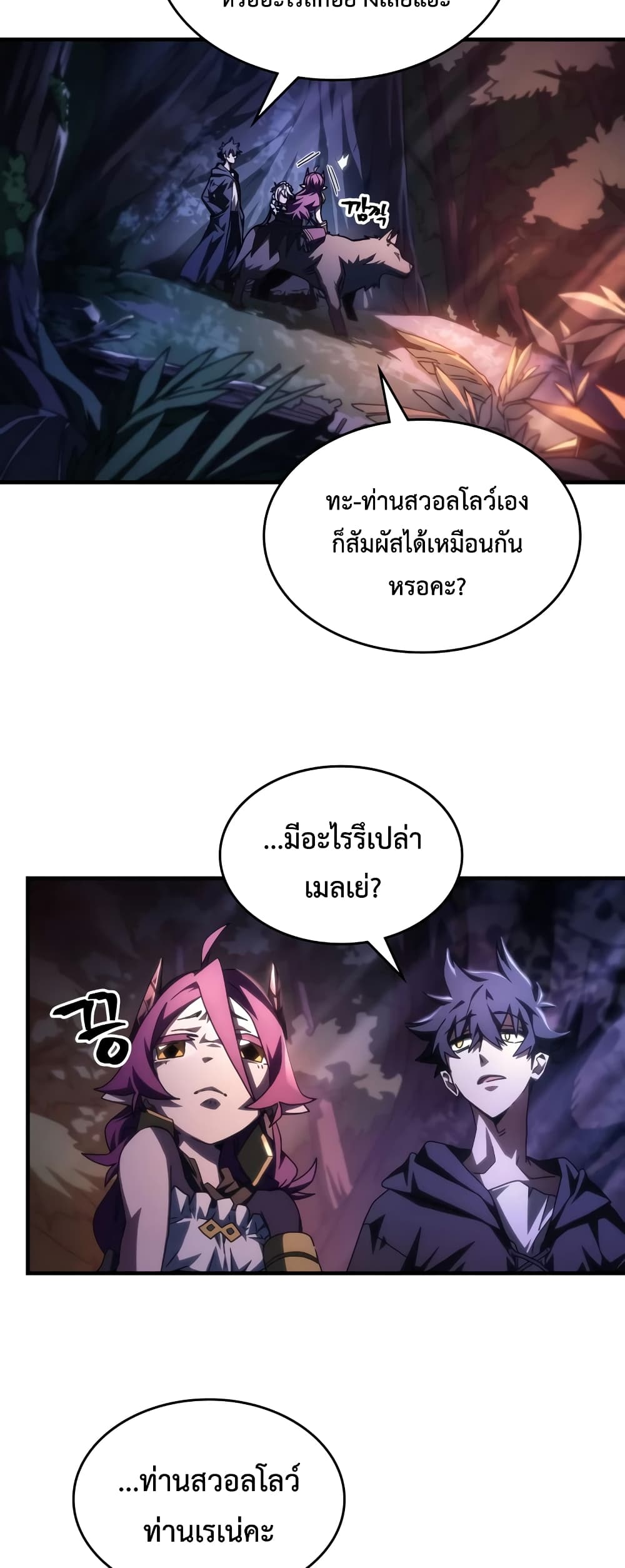 อ่านการ์ตูน Mr Devourer, Please Act Like a Final Boss 56 ภาพที่ 8