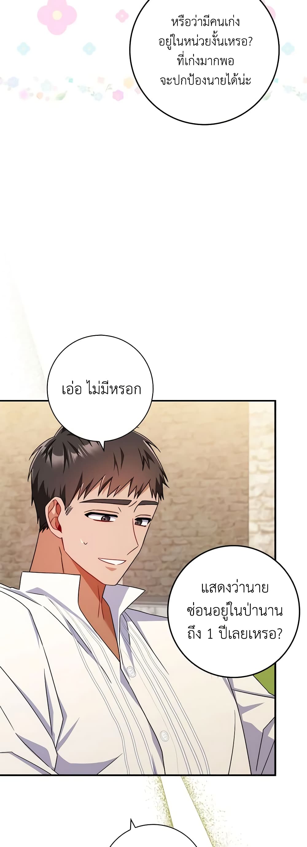 อ่านการ์ตูน I Listened to My Husband and Brought In a Lover 14 ภาพที่ 58