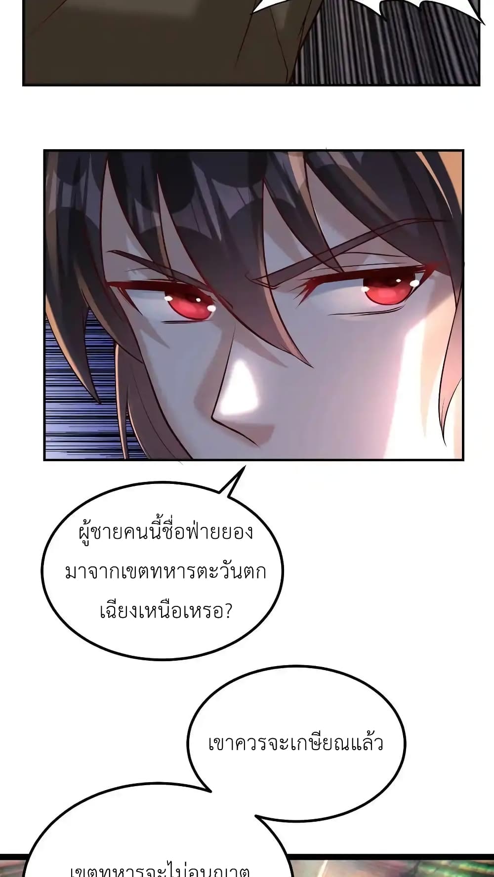 อ่านการ์ตูน I Accidentally Became Invincible While Studying With My Sister 91 ภาพที่ 6