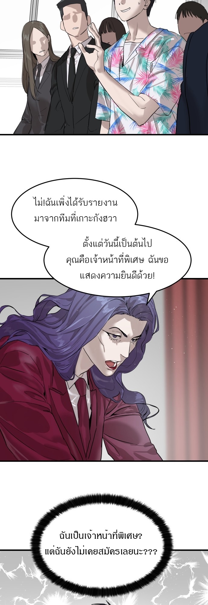 อ่านการ์ตูน Special Civil Servant 2 ภาพที่ 34