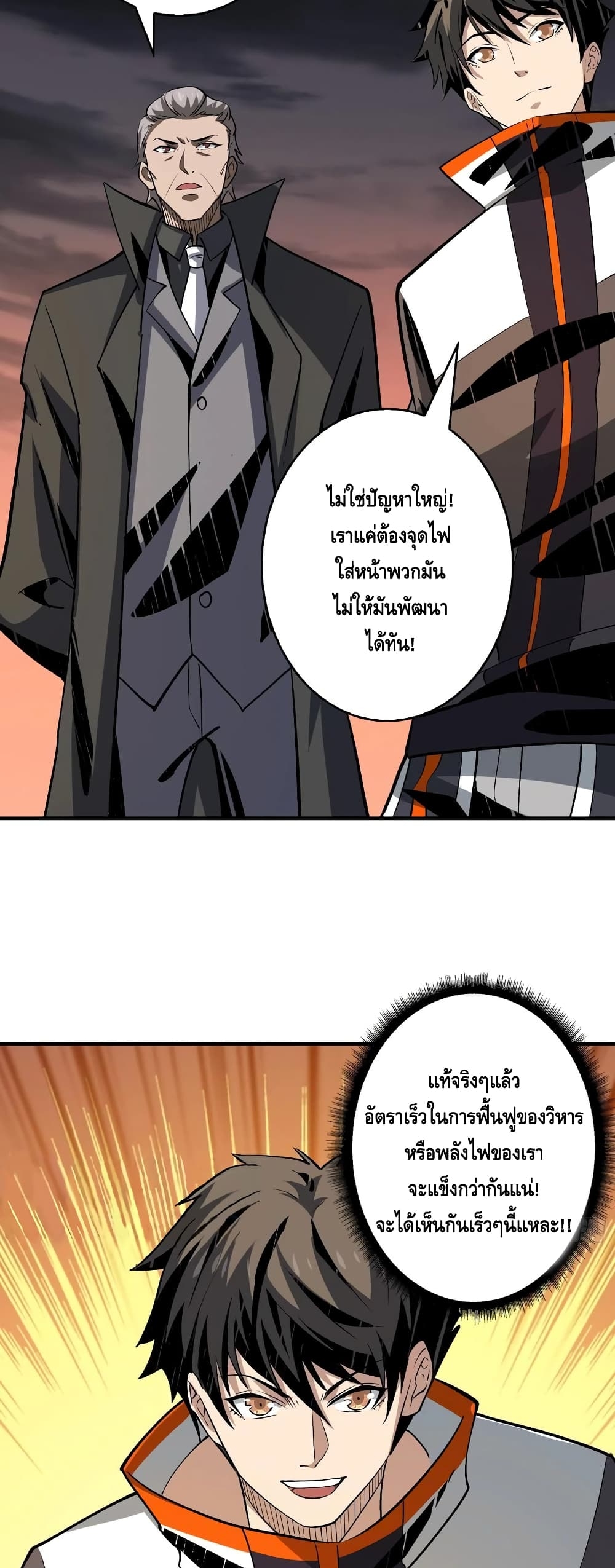 อ่านการ์ตูน King Account at the Start 143 ภาพที่ 4