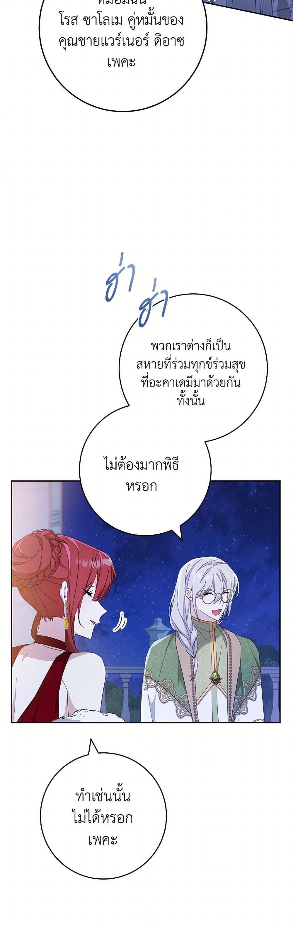 อ่านการ์ตูน Please Treat Your Friends Preciously 59 ภาพที่ 25