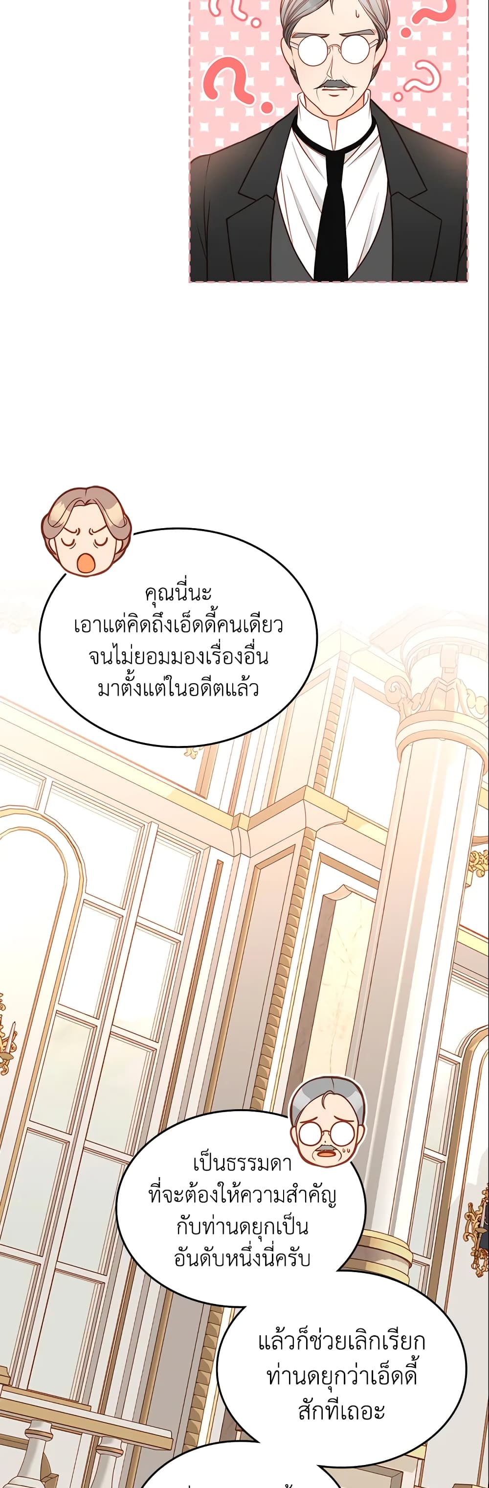 อ่านการ์ตูน The Duchess’s Secret Dressing Room 12 ภาพที่ 38