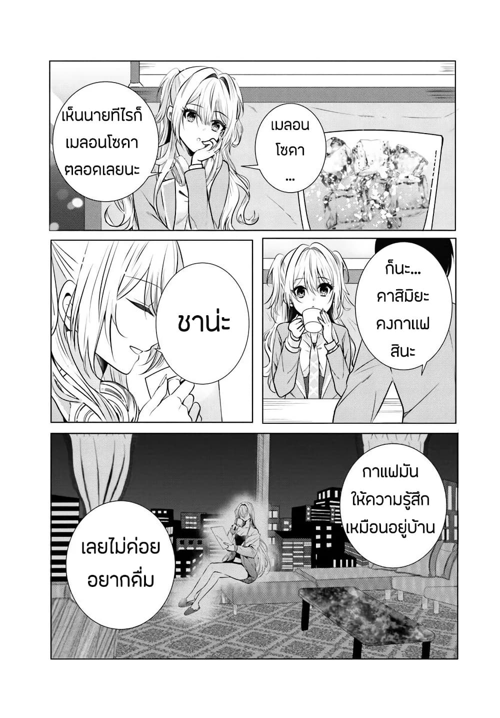 อ่านการ์ตูน Houkago, Family Restaurant de, Class no Ano Ko to 2.1 ภาพที่ 15