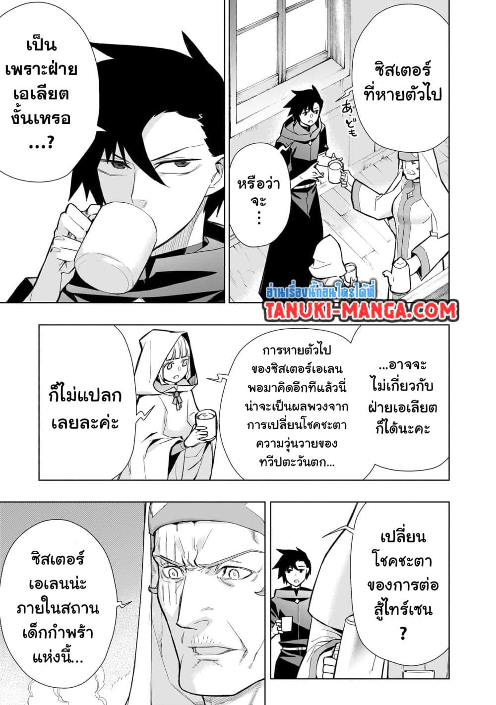 อ่านการ์ตูน Kuro no Shoukanshi 126 ภาพที่ 15