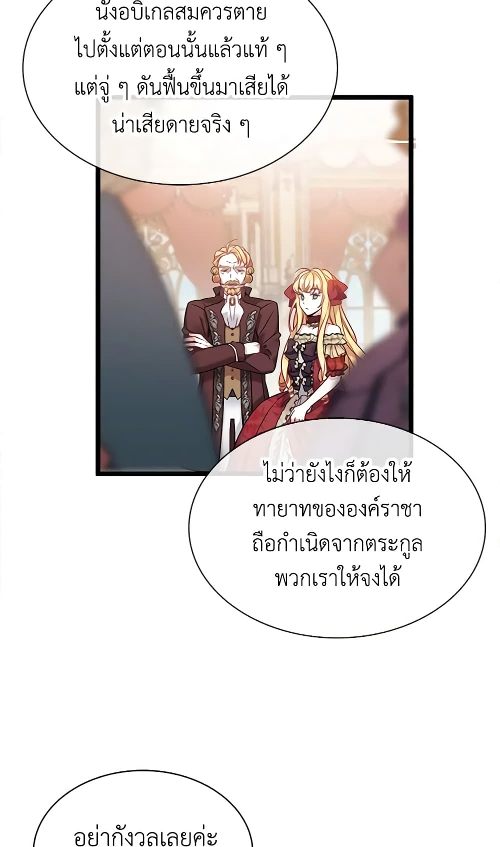 อ่านการ์ตูน Not-Sew-Wicked Stepmom 35 ภาพที่ 35