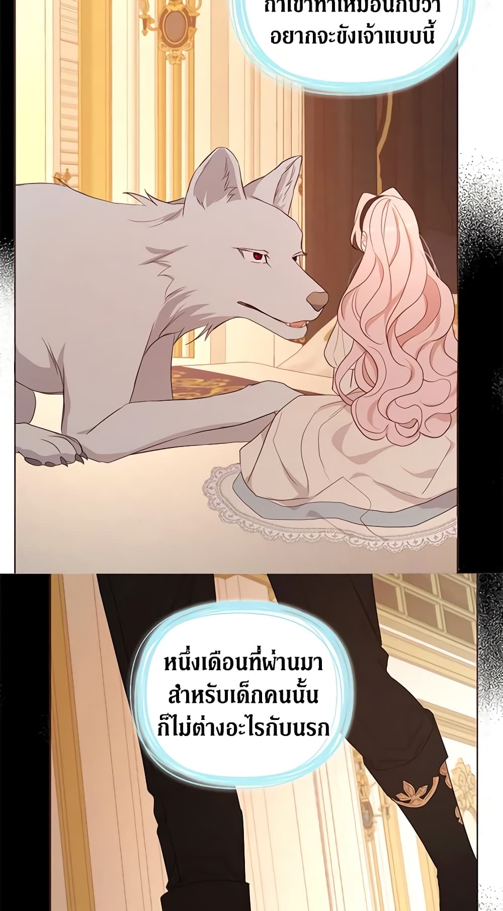 อ่านการ์ตูน Seduce the Villain’s Father 135 ภาพที่ 40