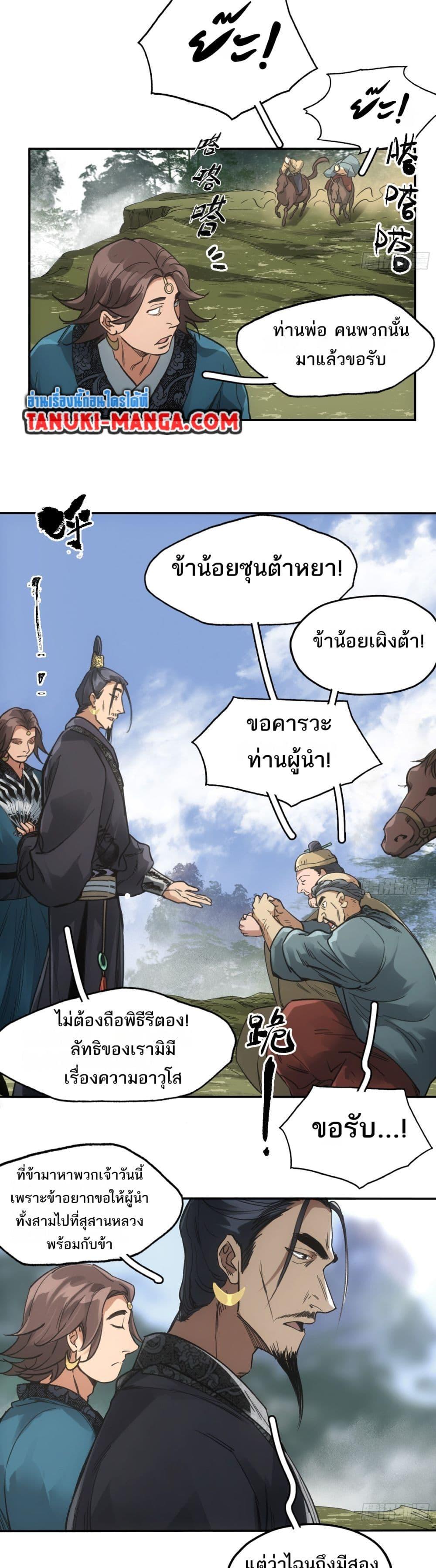 อ่านการ์ตูน Sword Of Destiny 37 ภาพที่ 16