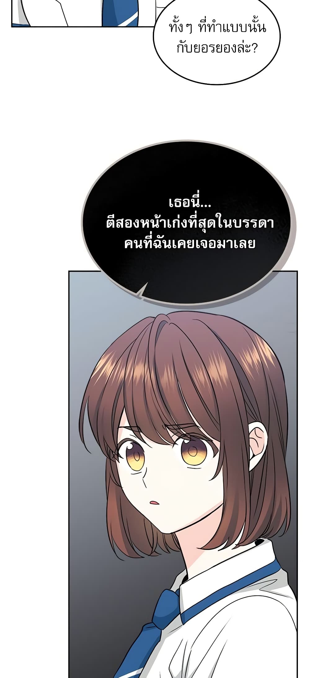 อ่านการ์ตูน My Life as an Internet Novel 90 ภาพที่ 33