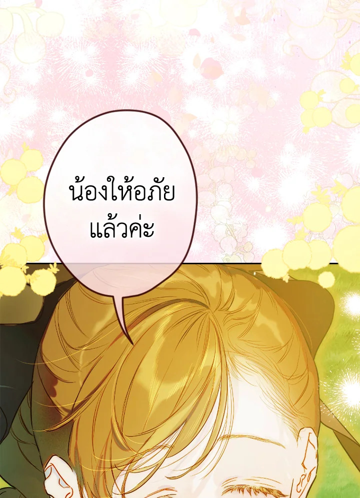 อ่านการ์ตูน My Mother Gets Married Again 44 ภาพที่ 34