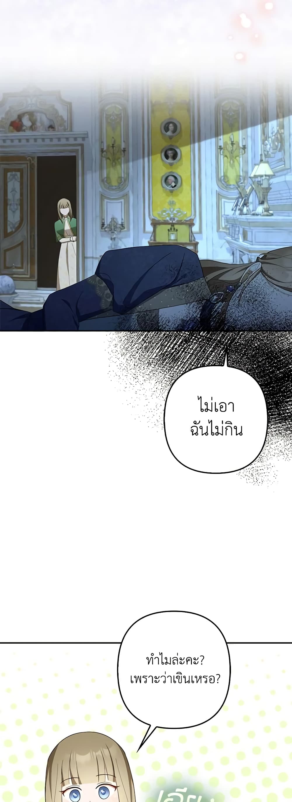 อ่านการ์ตูน A Con Artist But That’s Okay 50 ภาพที่ 23