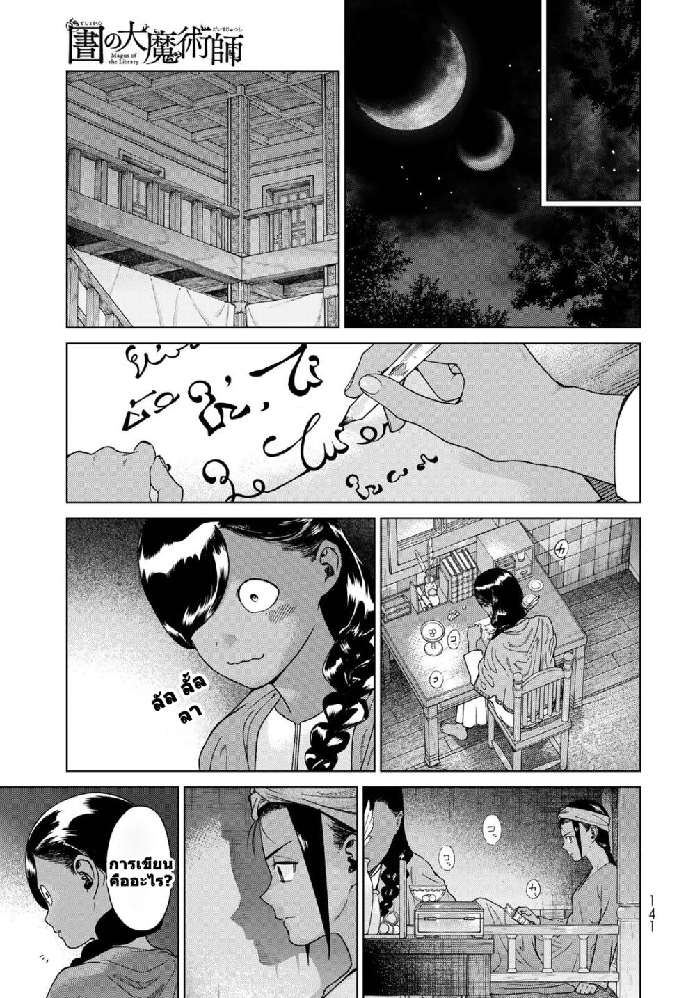 อ่านการ์ตูน Magus of the Library 42 ภาพที่ 9