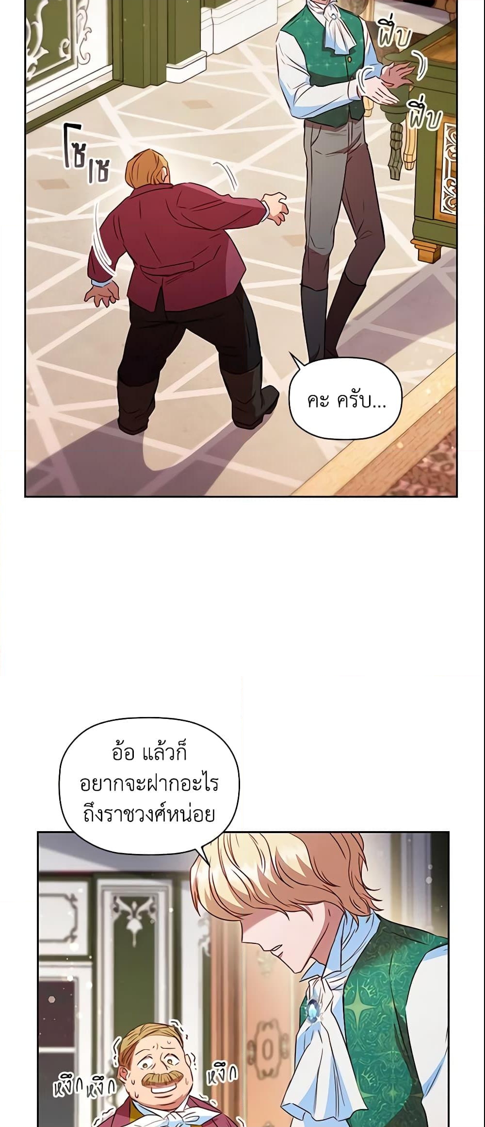 อ่านการ์ตูน An Extra In The Family Is The First To Be Abandoned 22 ภาพที่ 35