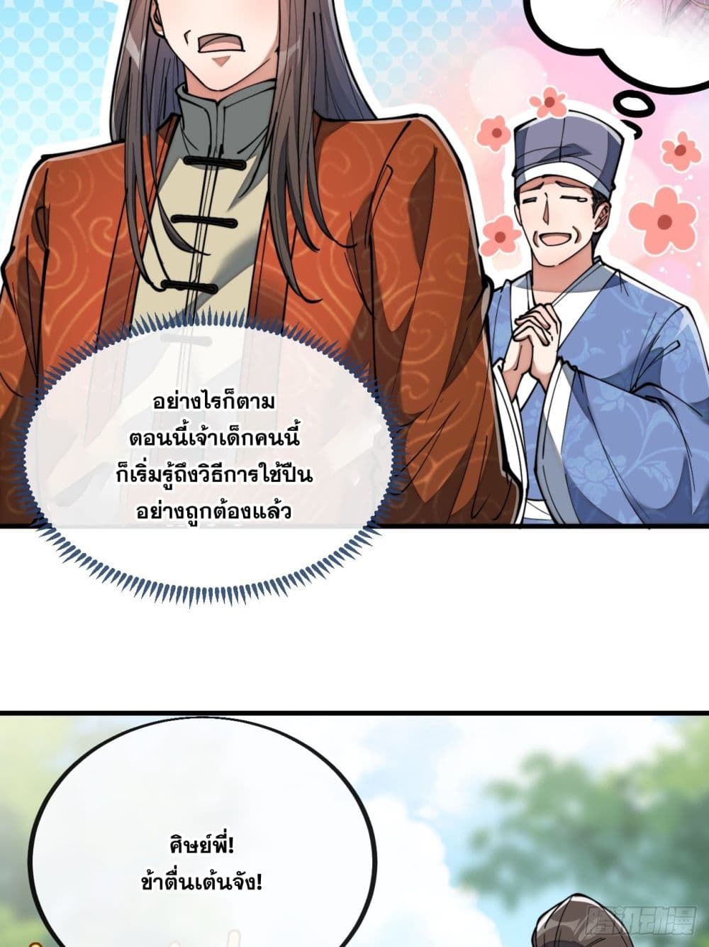 อ่านการ์ตูน I’m Really Not the Son of Luck 77 ภาพที่ 45