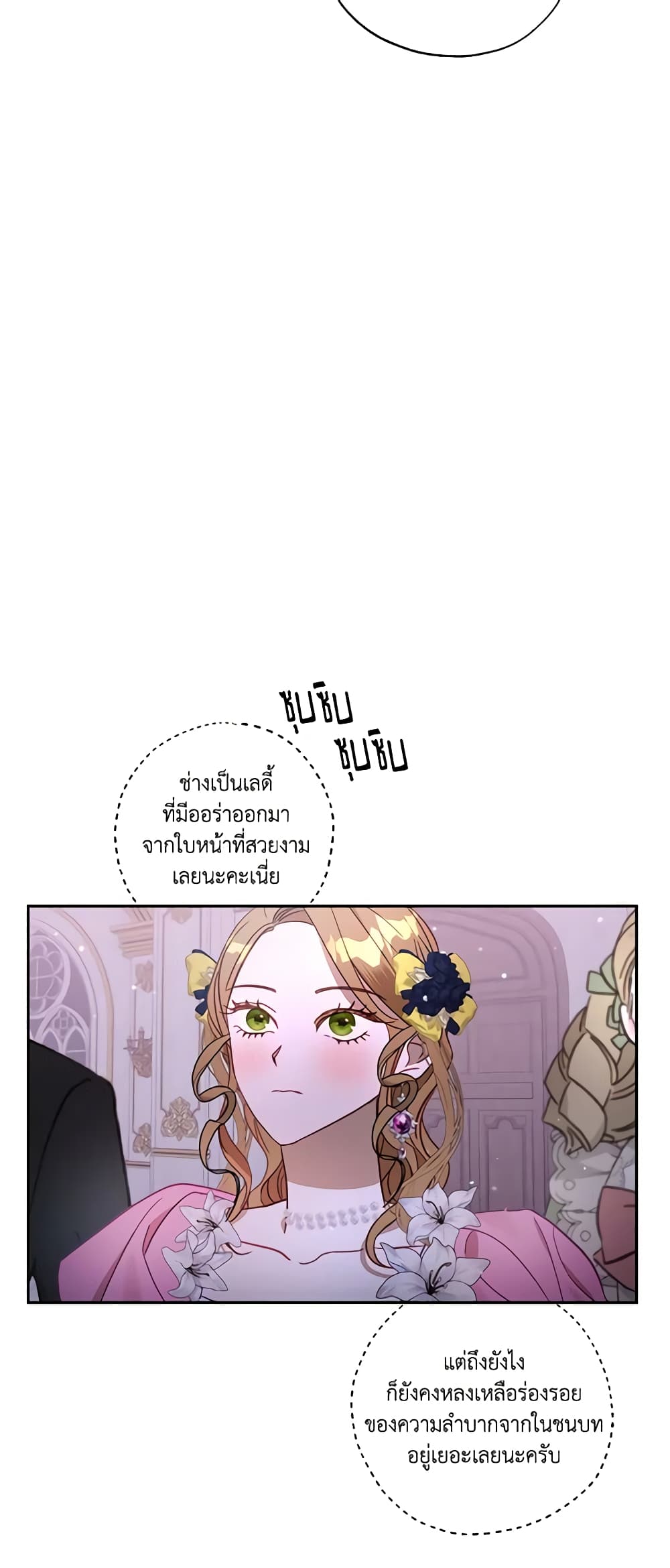 อ่านการ์ตูน I Failed to Divorce My Husband 49 ภาพที่ 17