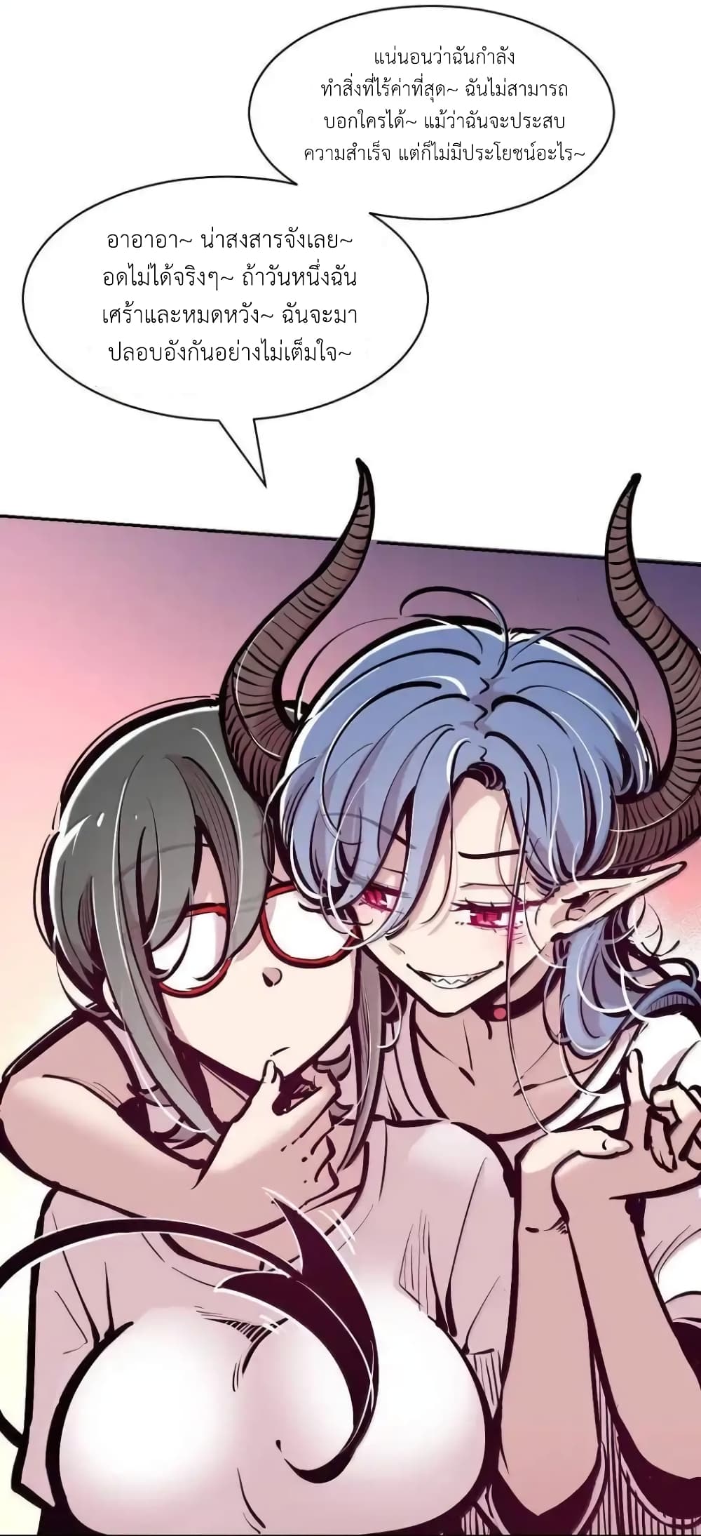 อ่านการ์ตูน Demon X Angel, Can’t Get Along! 117.2 ภาพที่ 53